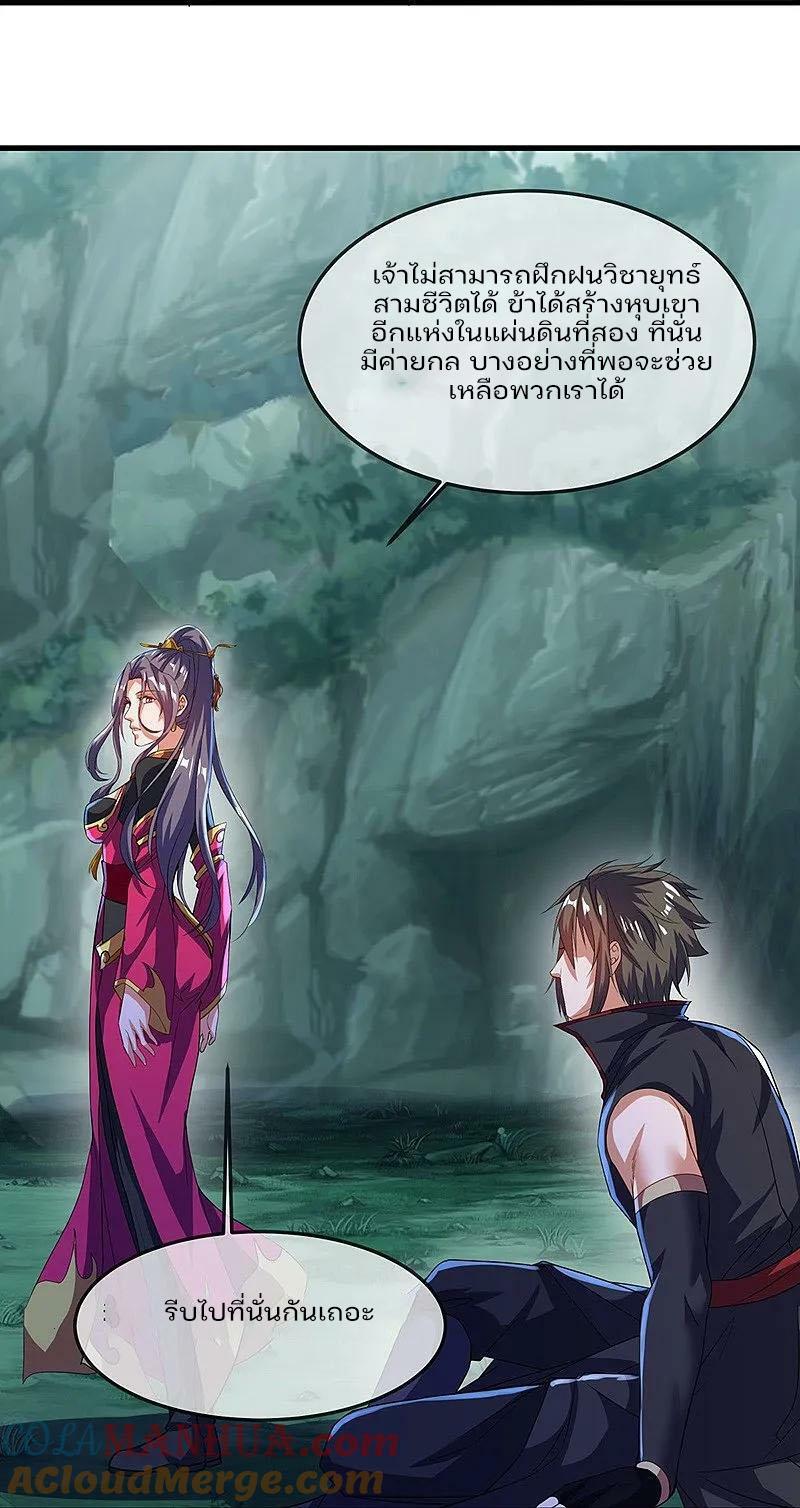 Peerless Battle Spirit ตอนที่ 571 แปลไทย รูปที่ 40