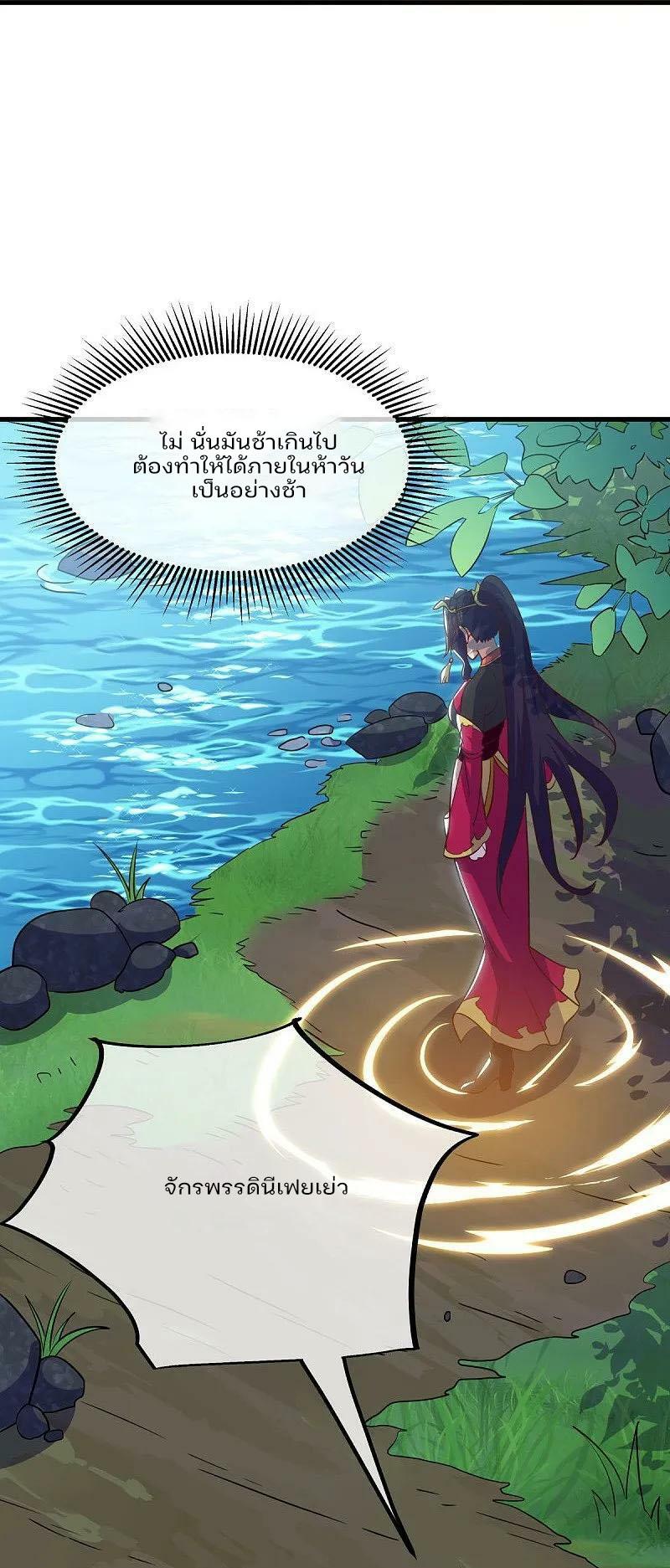 Peerless Battle Spirit ตอนที่ 572 แปลไทย รูปที่ 50