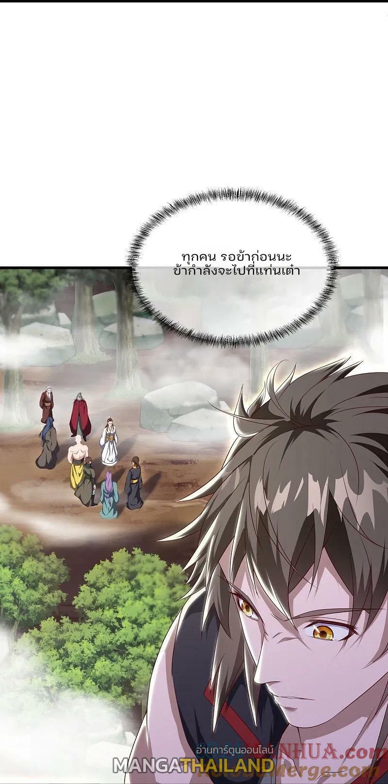 Peerless Battle Spirit ตอนที่ 575 แปลไทย รูปที่ 15