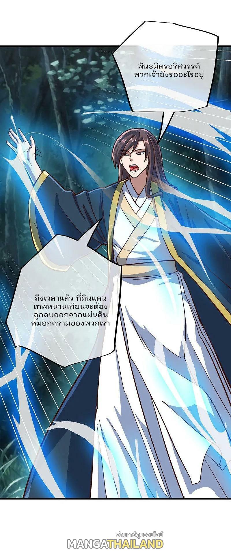 Peerless Battle Spirit ตอนที่ 575 แปลไทย รูปที่ 49