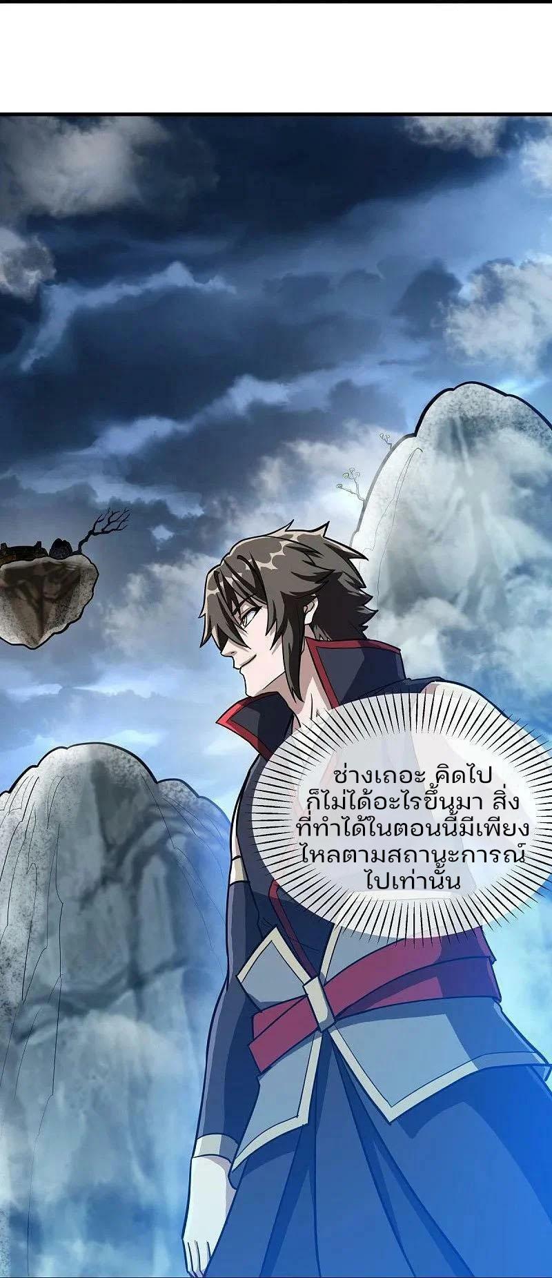 Peerless Battle Spirit ตอนที่ 576 แปลไทย รูปที่ 23