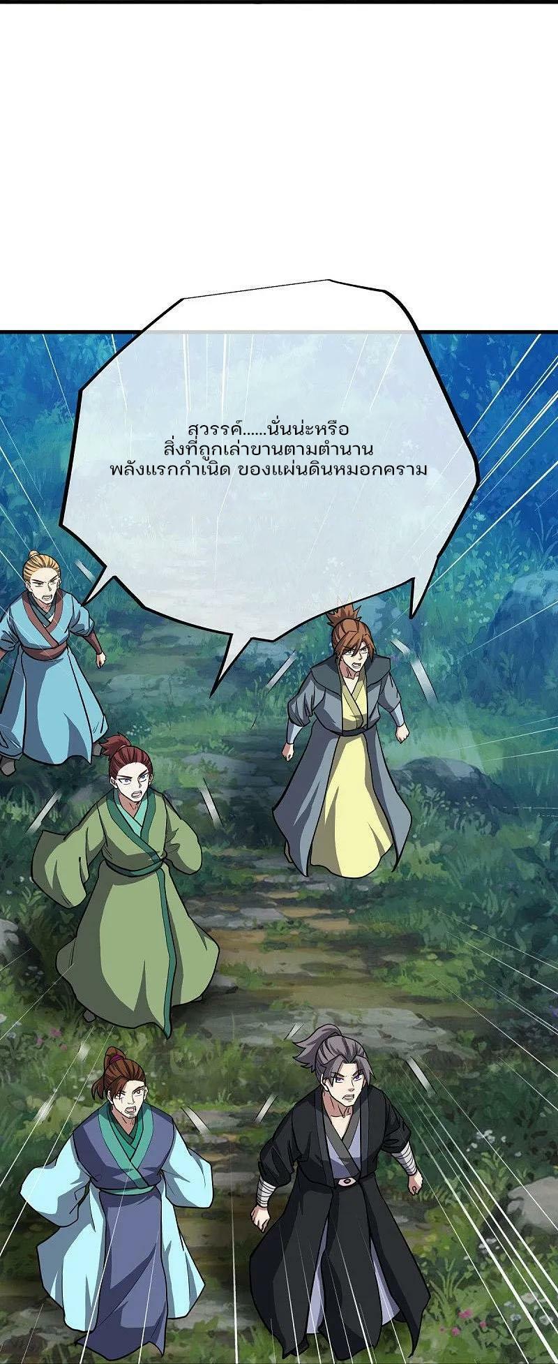 Peerless Battle Spirit ตอนที่ 576 แปลไทย รูปที่ 37