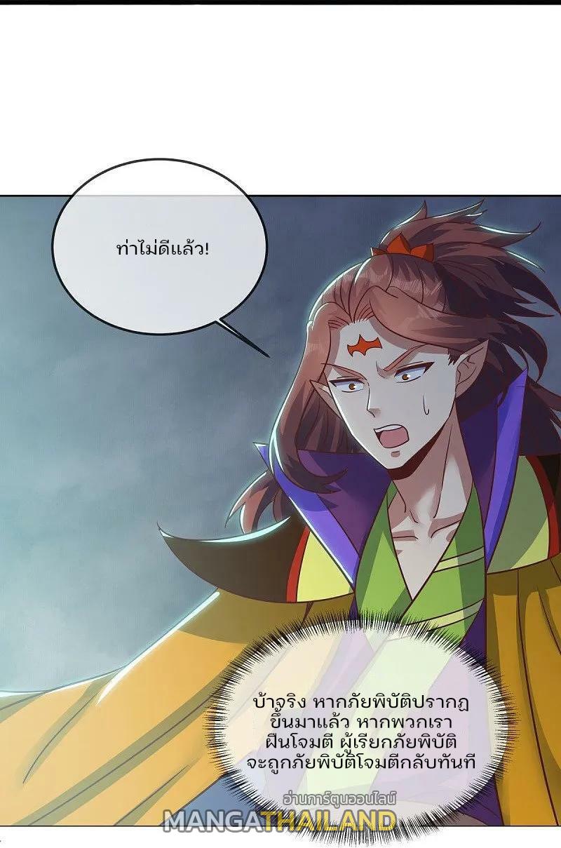 Peerless Battle Spirit ตอนที่ 577 แปลไทย รูปที่ 14