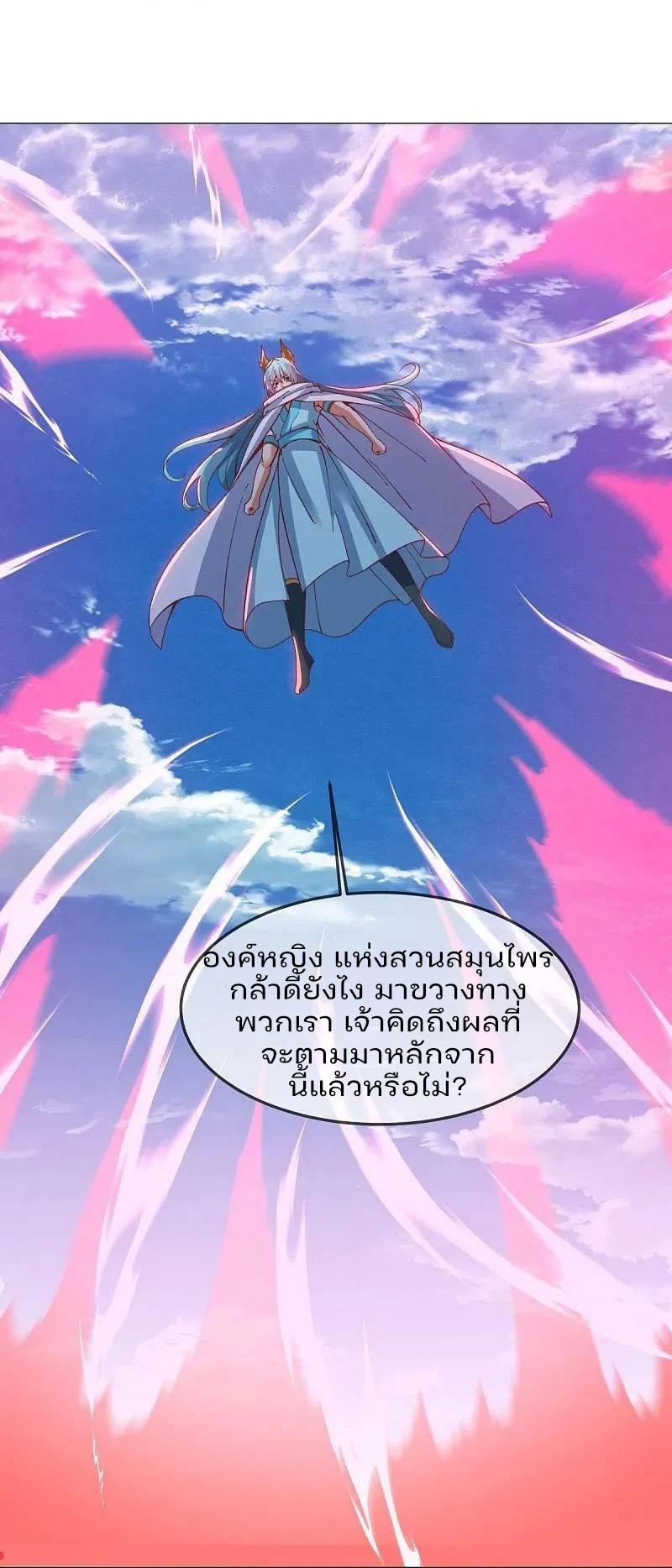 Peerless Battle Spirit ตอนที่ 577 แปลไทย รูปที่ 6