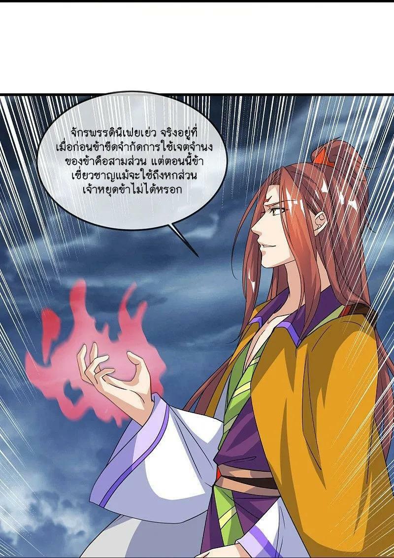 Peerless Battle Spirit ตอนที่ 578 แปลไทย รูปที่ 9