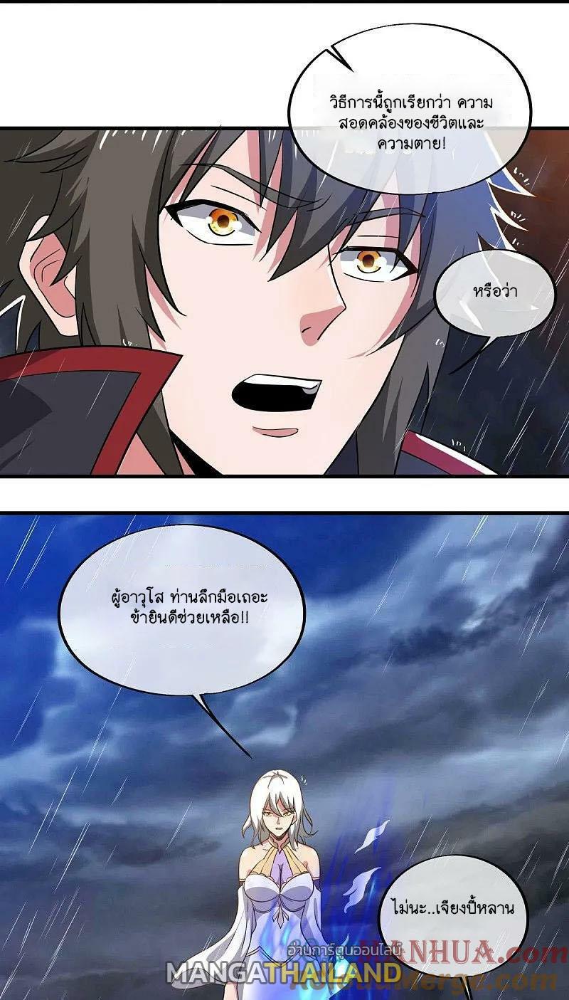 Peerless Battle Spirit ตอนที่ 580 แปลไทย รูปที่ 10