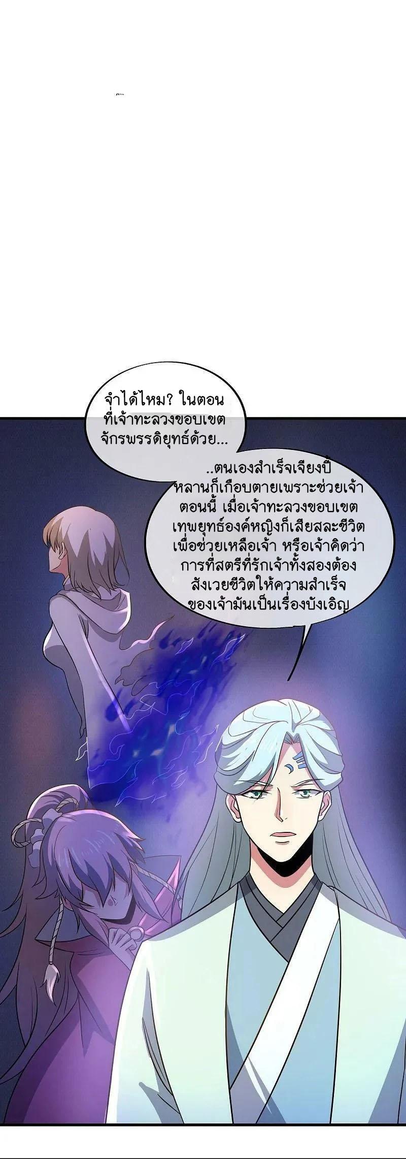 Peerless Battle Spirit ตอนที่ 580 แปลไทย รูปที่ 2