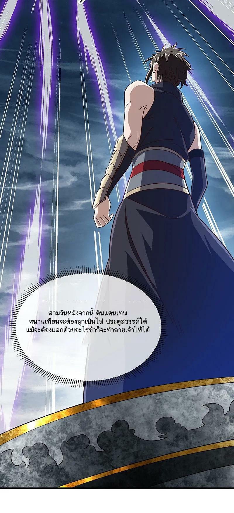 Peerless Battle Spirit ตอนที่ 580 แปลไทย รูปที่ 47