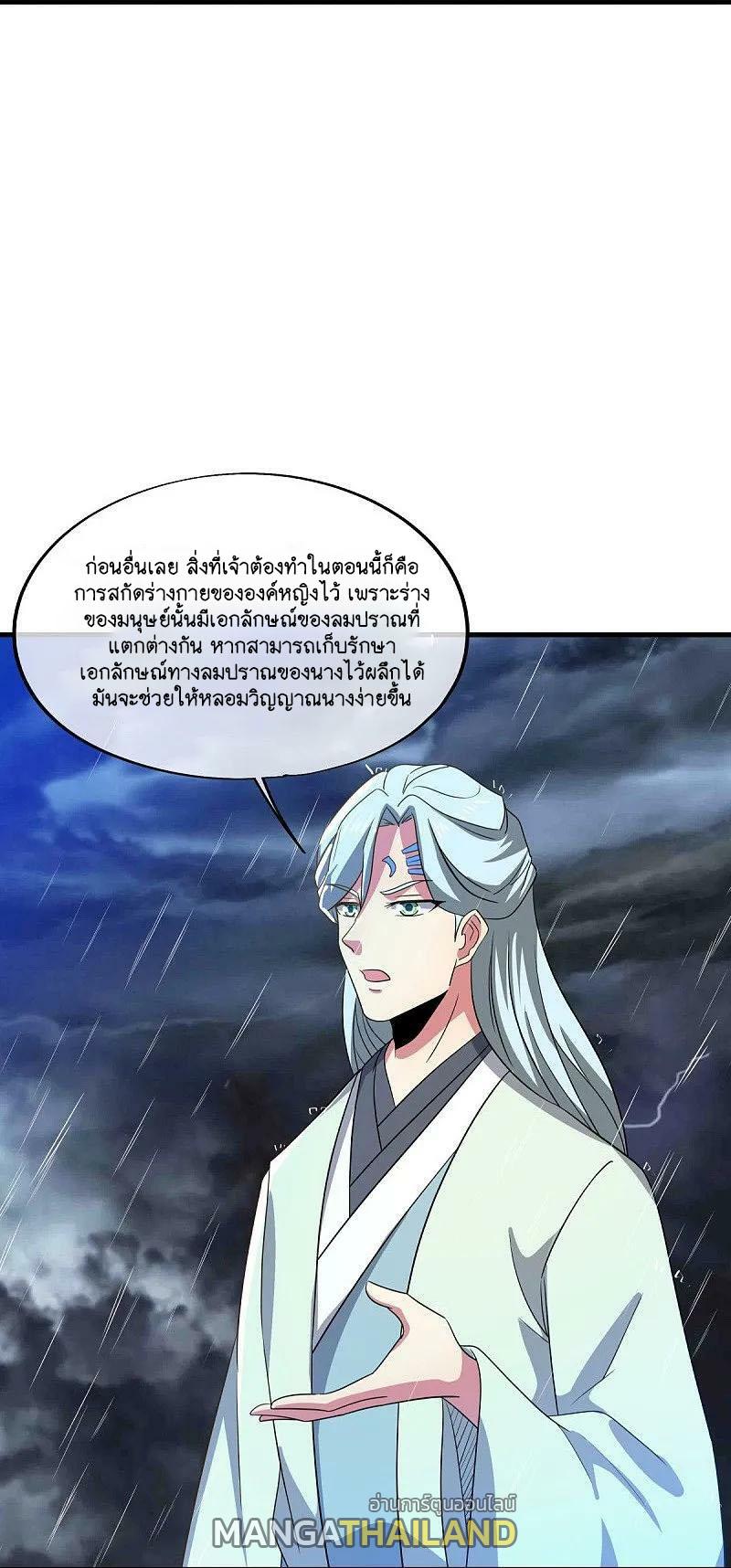 Peerless Battle Spirit ตอนที่ 580 แปลไทย รูปที่ 9