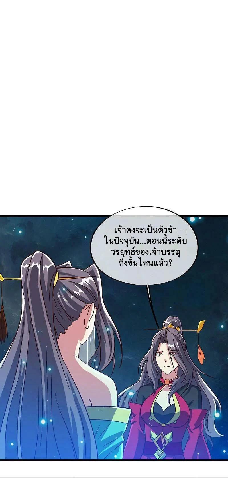 Peerless Battle Spirit ตอนที่ 581 แปลไทย รูปที่ 2