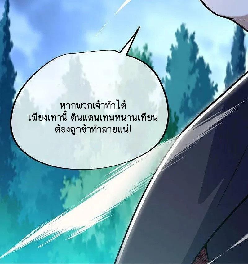 Peerless Battle Spirit ตอนที่ 581 แปลไทย รูปที่ 48