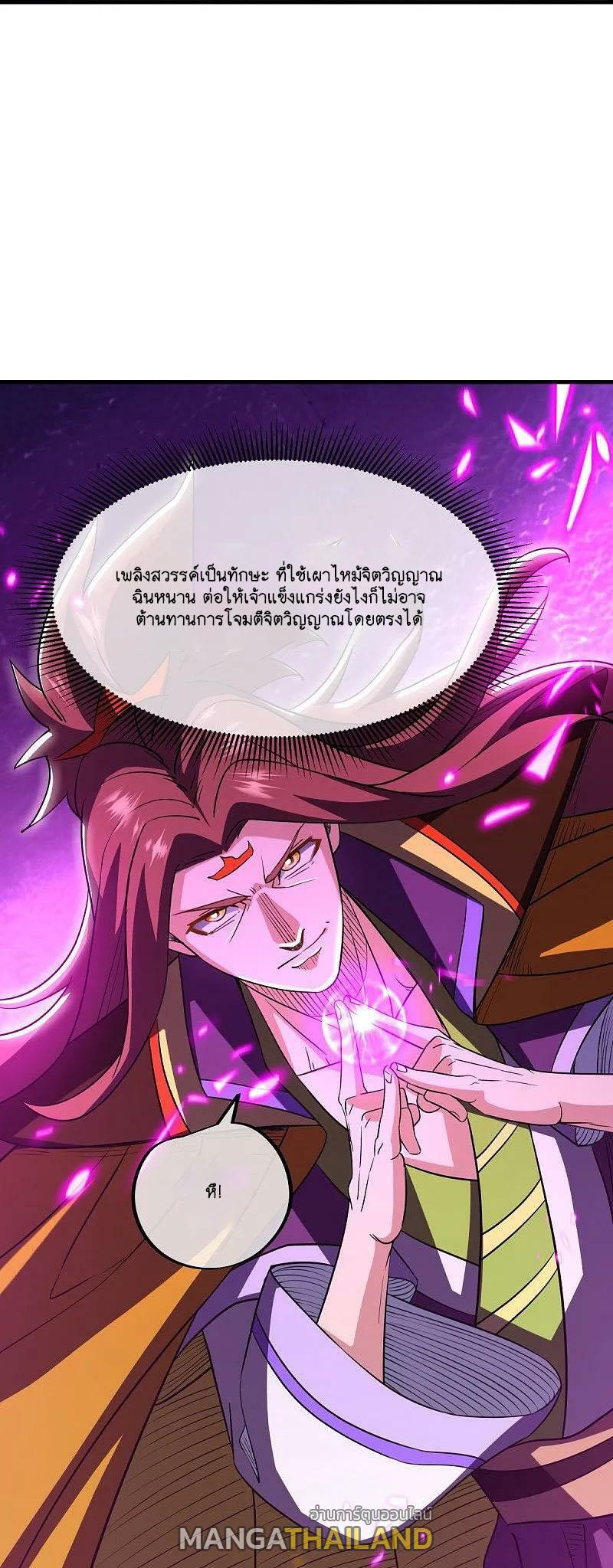 Peerless Battle Spirit ตอนที่ 582 แปลไทย รูปที่ 11