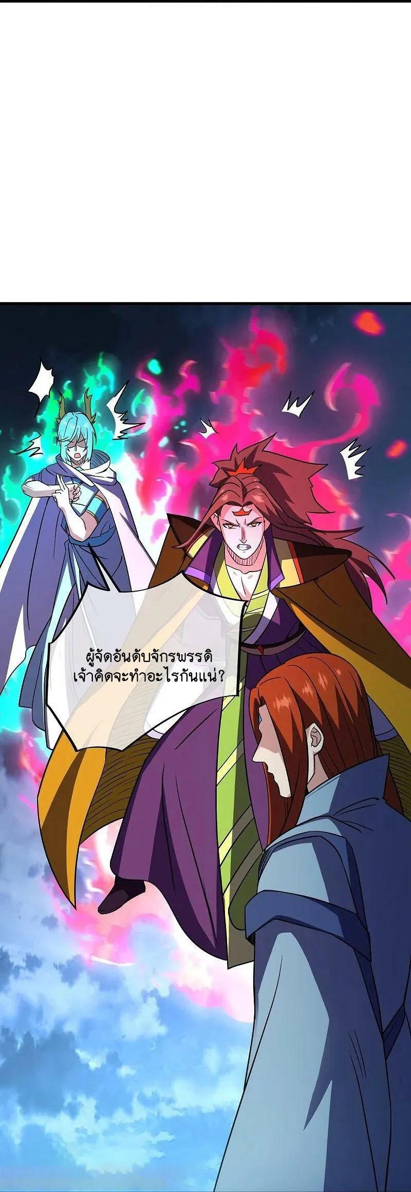 Peerless Battle Spirit ตอนที่ 582 แปลไทย รูปที่ 25