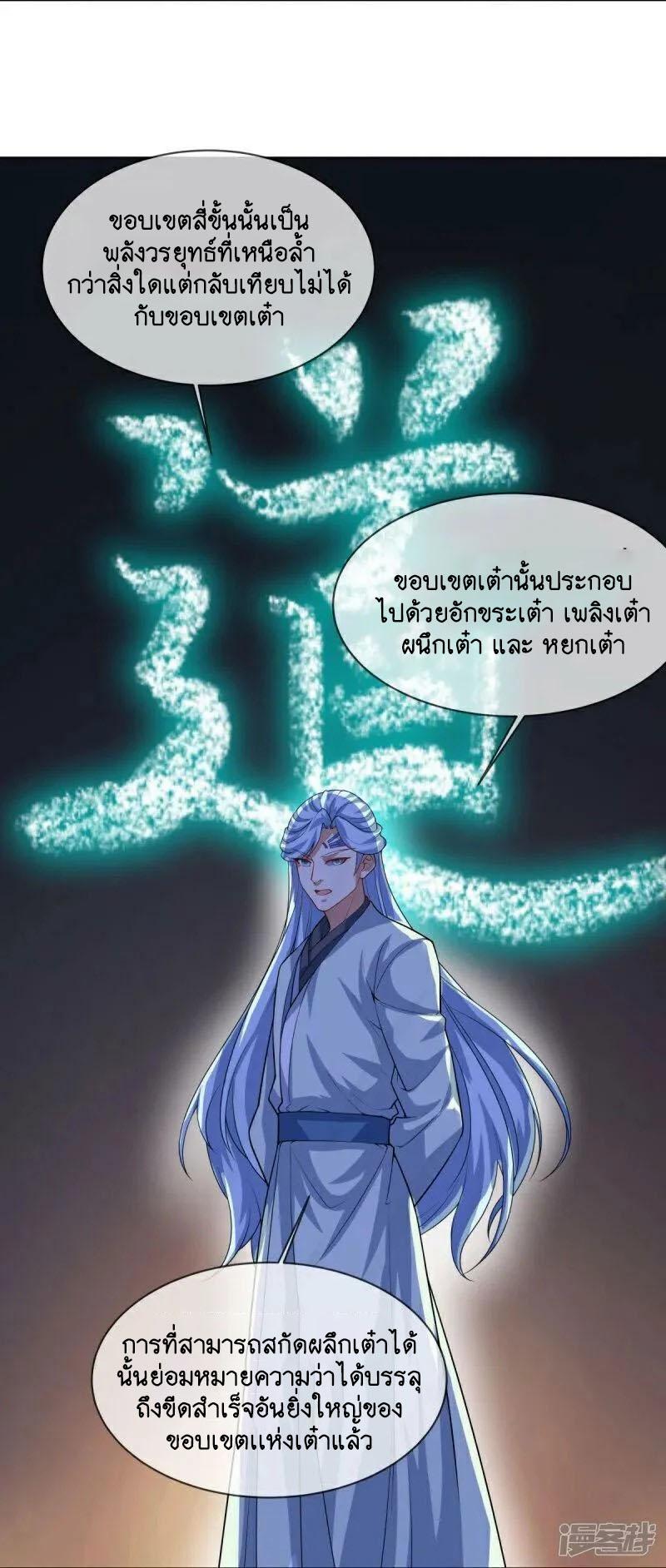 Peerless Battle Spirit ตอนที่ 584 แปลไทย รูปที่ 23