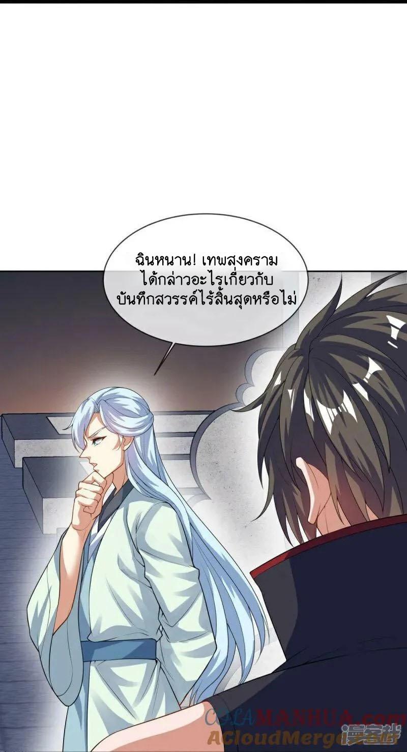 Peerless Battle Spirit ตอนที่ 584 แปลไทย รูปที่ 25