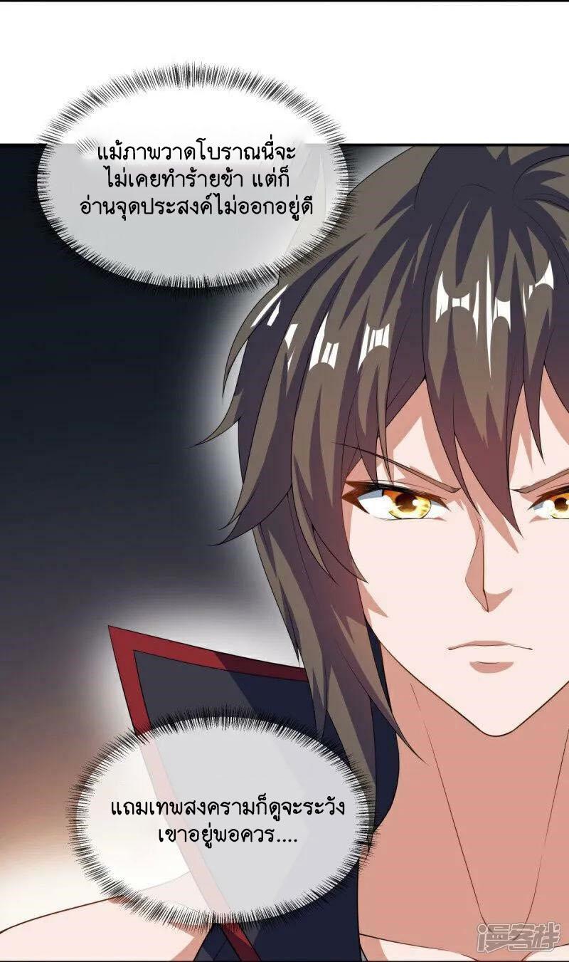 Peerless Battle Spirit ตอนที่ 584 แปลไทย รูปที่ 27