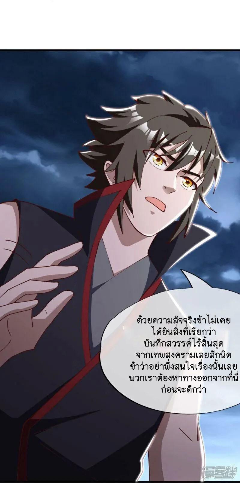 Peerless Battle Spirit ตอนที่ 584 แปลไทย รูปที่ 29