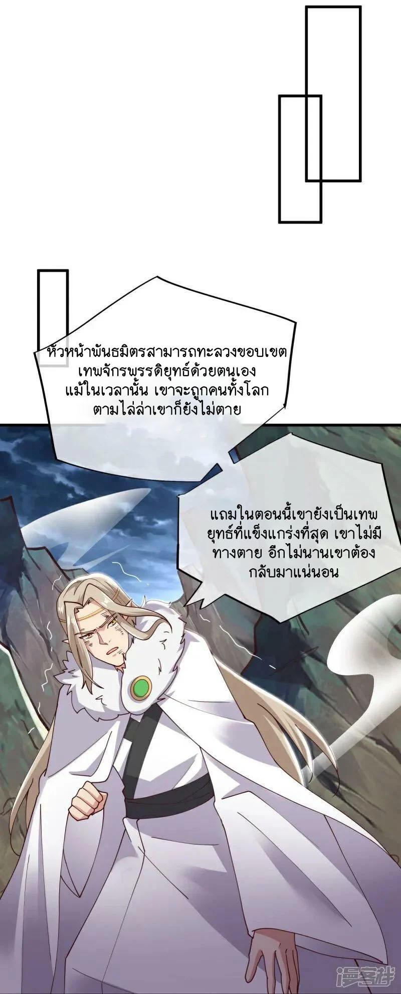 Peerless Battle Spirit ตอนที่ 584 แปลไทย รูปที่ 50