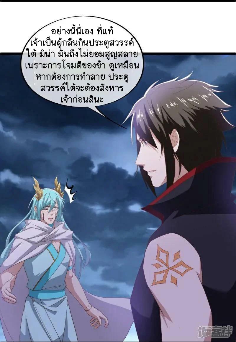 Peerless Battle Spirit ตอนที่ 585 แปลไทย รูปที่ 30