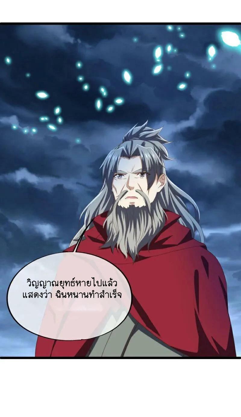 Peerless Battle Spirit ตอนที่ 585 แปลไทย รูปที่ 40