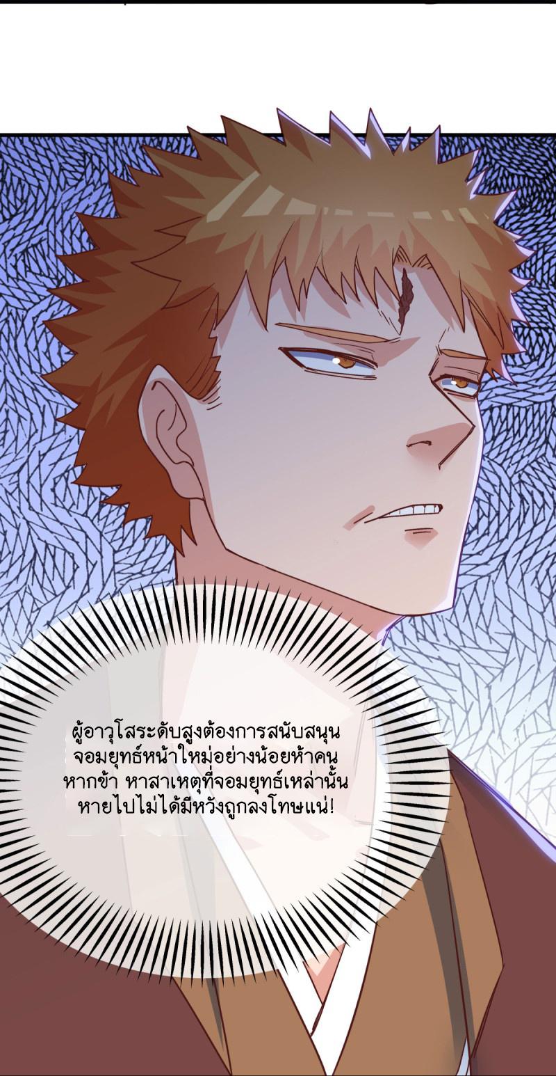 Peerless Battle Spirit ตอนที่ 587 แปลไทย รูปที่ 26