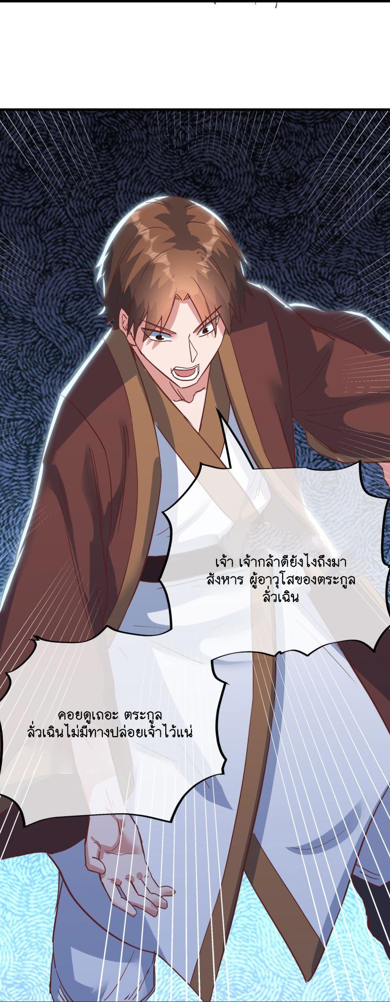 Peerless Battle Spirit ตอนที่ 587 แปลไทย รูปที่ 40