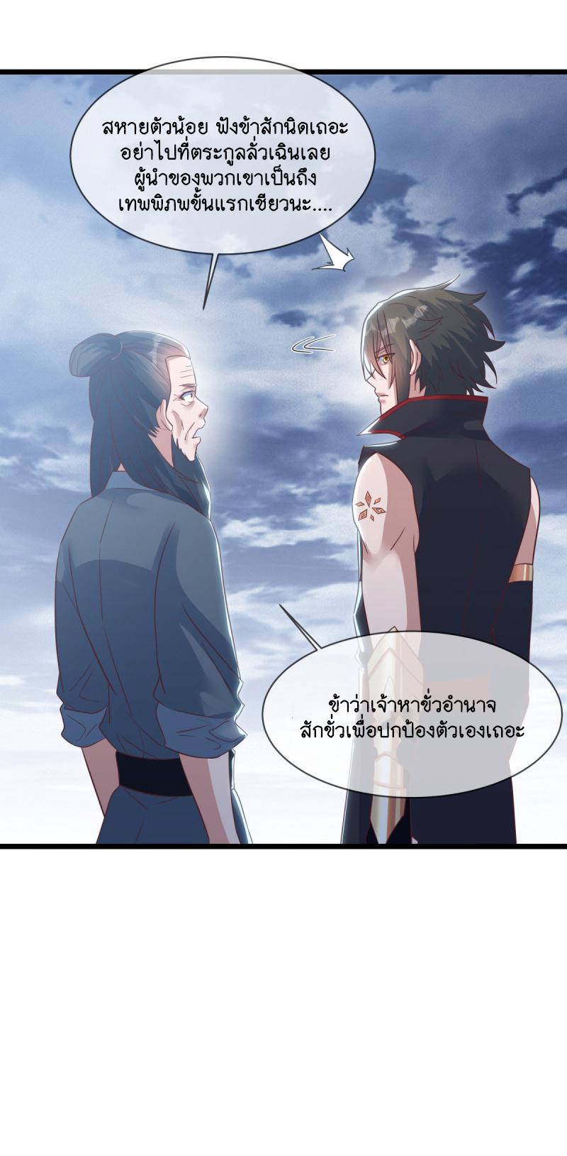 Peerless Battle Spirit ตอนที่ 587 แปลไทย รูปที่ 45