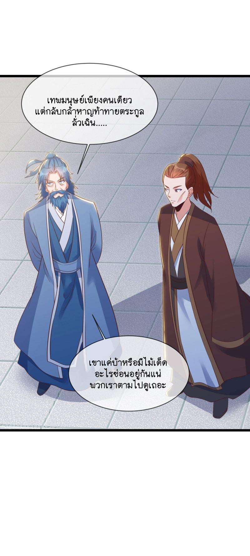 Peerless Battle Spirit ตอนที่ 587 แปลไทย รูปที่ 49