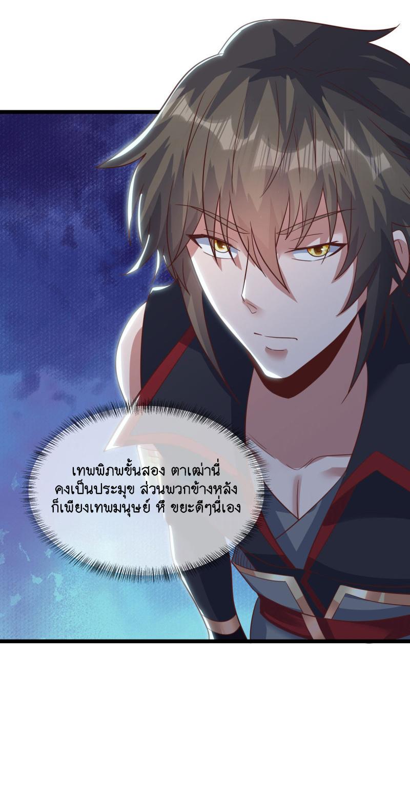 Peerless Battle Spirit ตอนที่ 587 แปลไทย รูปที่ 54