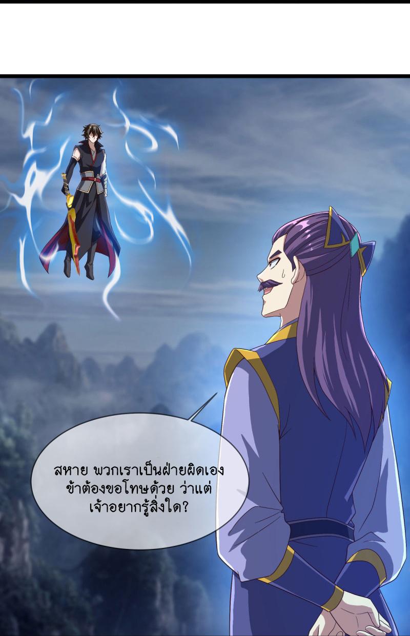 Peerless Battle Spirit ตอนที่ 588 แปลไทย รูปที่ 23