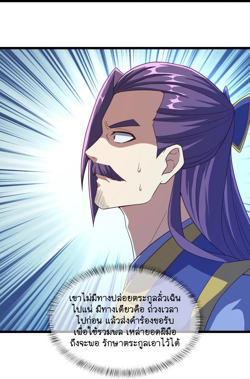 Peerless Battle Spirit ตอนที่ 588 แปลไทย รูปที่ 24