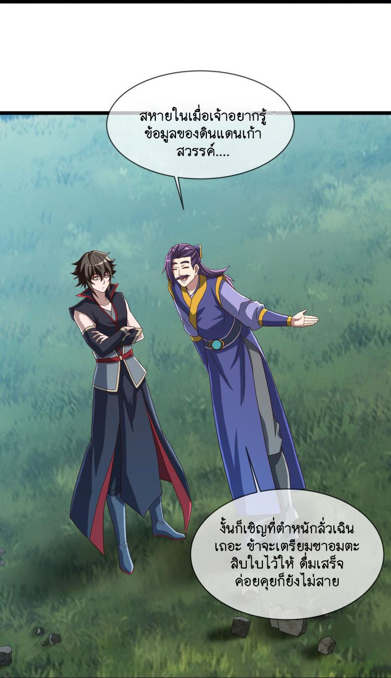 Peerless Battle Spirit ตอนที่ 588 แปลไทย รูปที่ 30