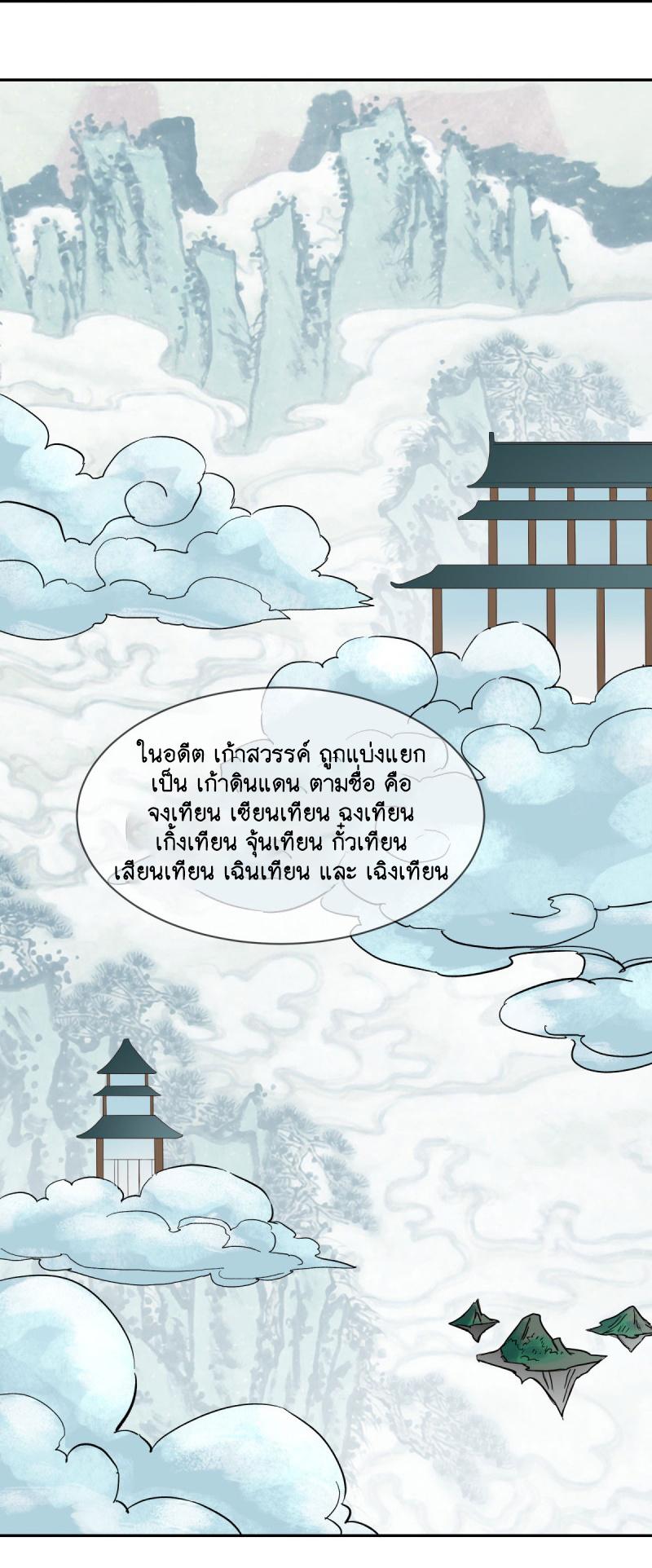 Peerless Battle Spirit ตอนที่ 588 แปลไทย รูปที่ 39