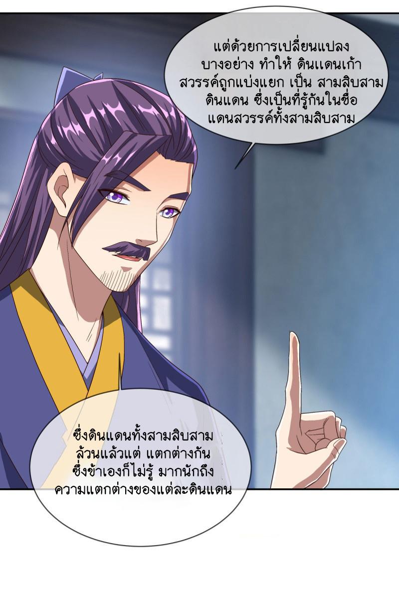 Peerless Battle Spirit ตอนที่ 588 แปลไทย รูปที่ 40