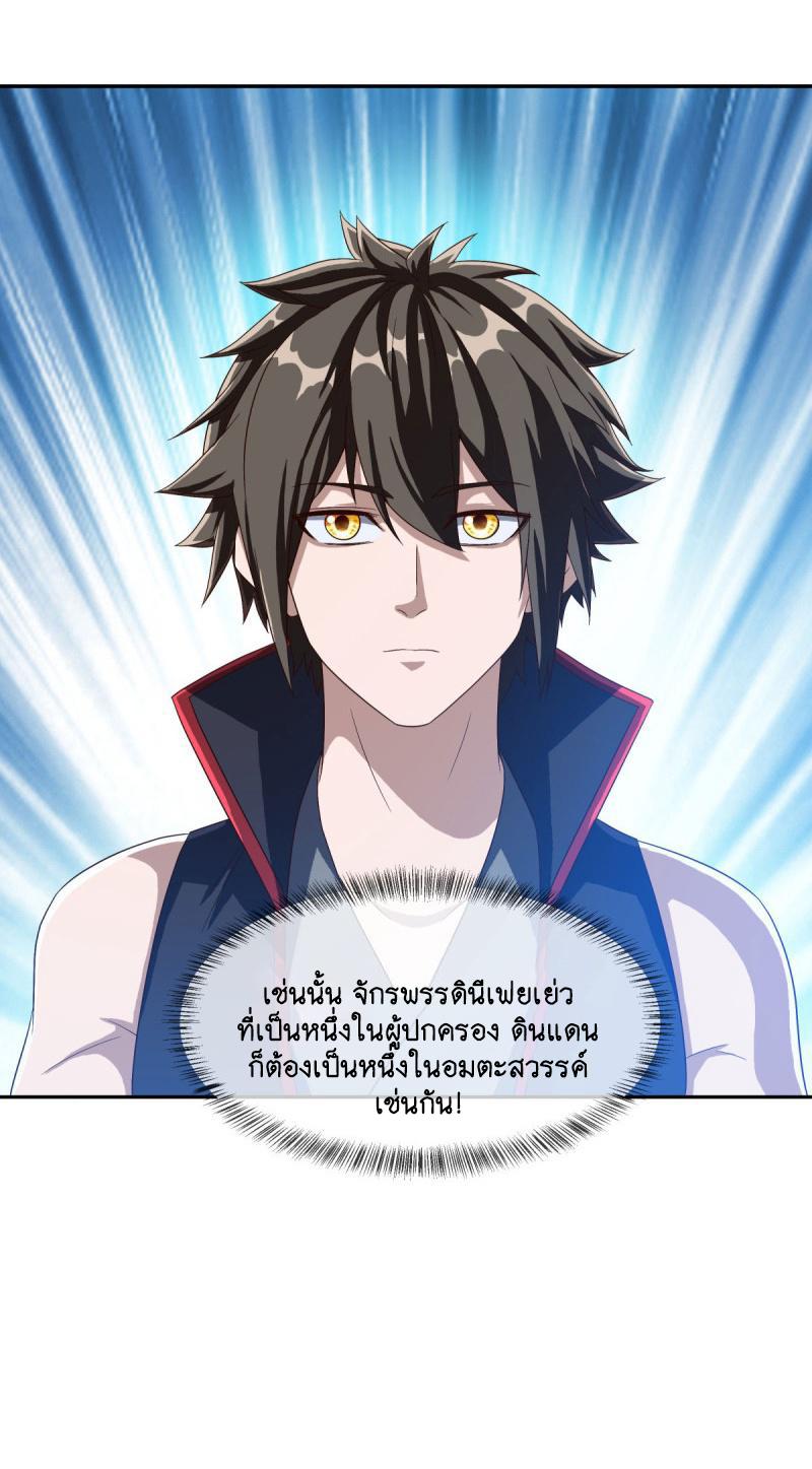 Peerless Battle Spirit ตอนที่ 588 แปลไทย รูปที่ 43