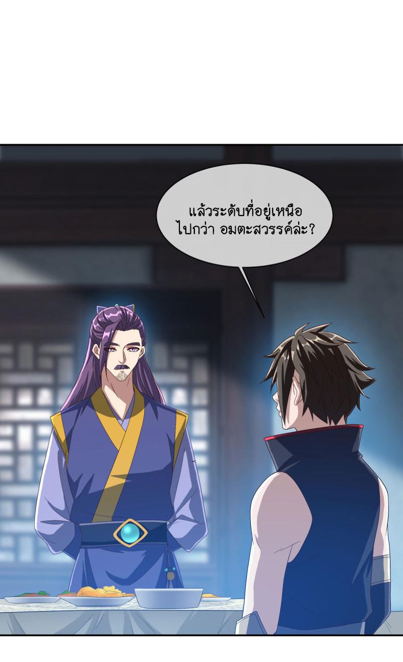 Peerless Battle Spirit ตอนที่ 588 แปลไทย รูปที่ 44