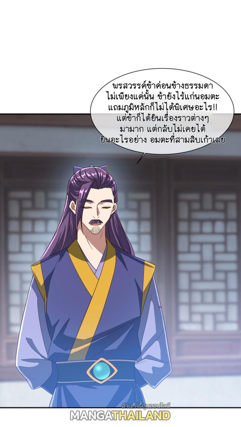 Peerless Battle Spirit ตอนที่ 588 แปลไทย รูปที่ 47