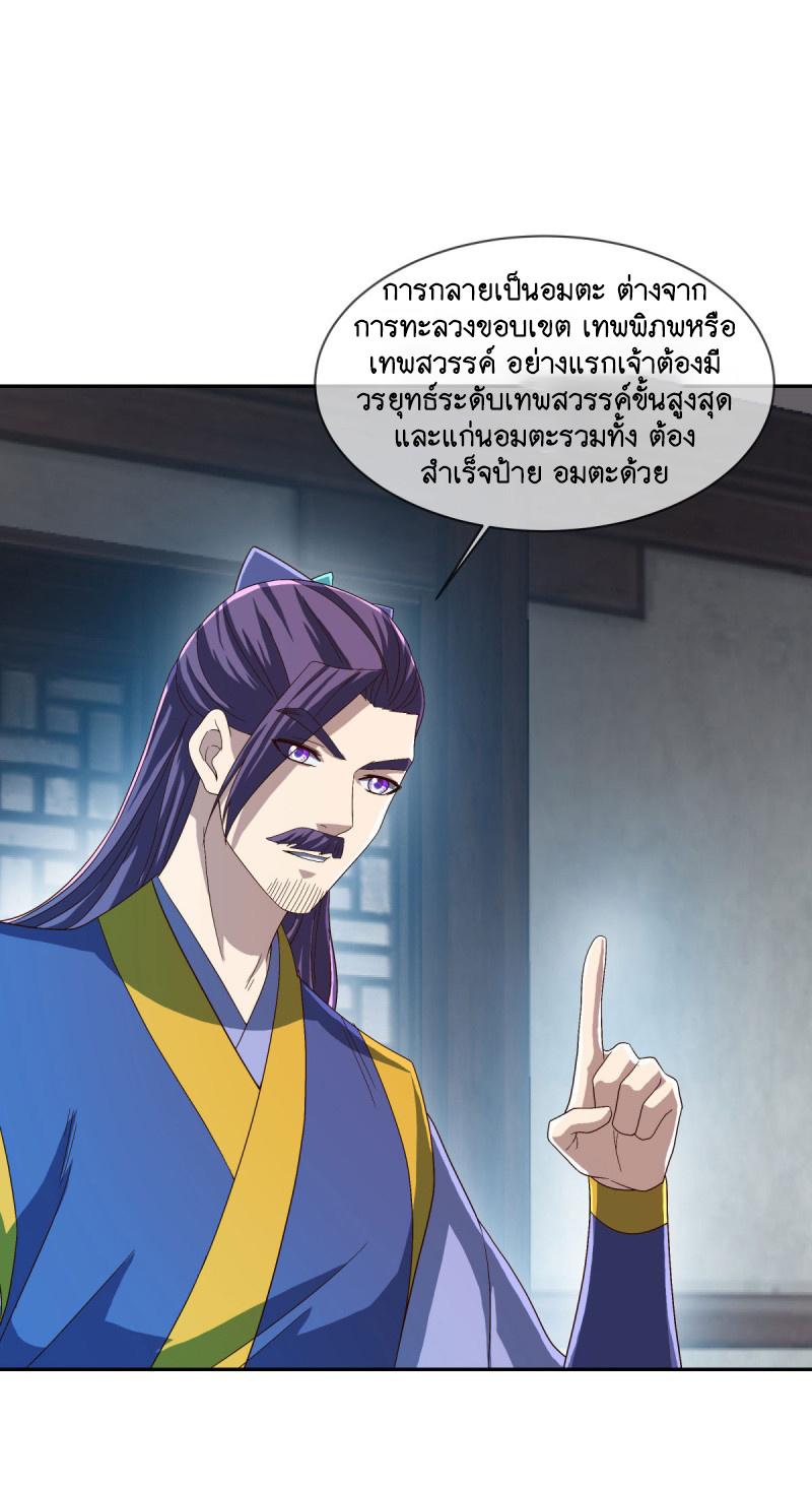 Peerless Battle Spirit ตอนที่ 588 แปลไทย รูปที่ 50