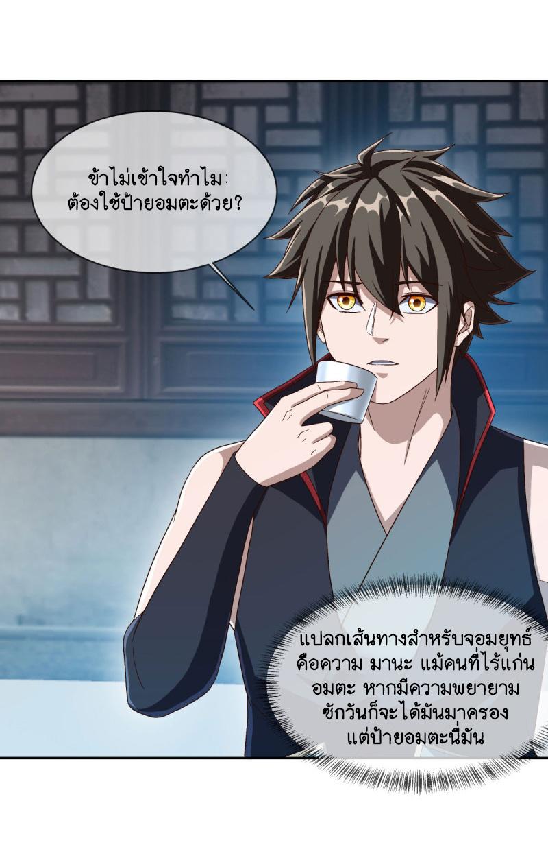 Peerless Battle Spirit ตอนที่ 588 แปลไทย รูปที่ 51