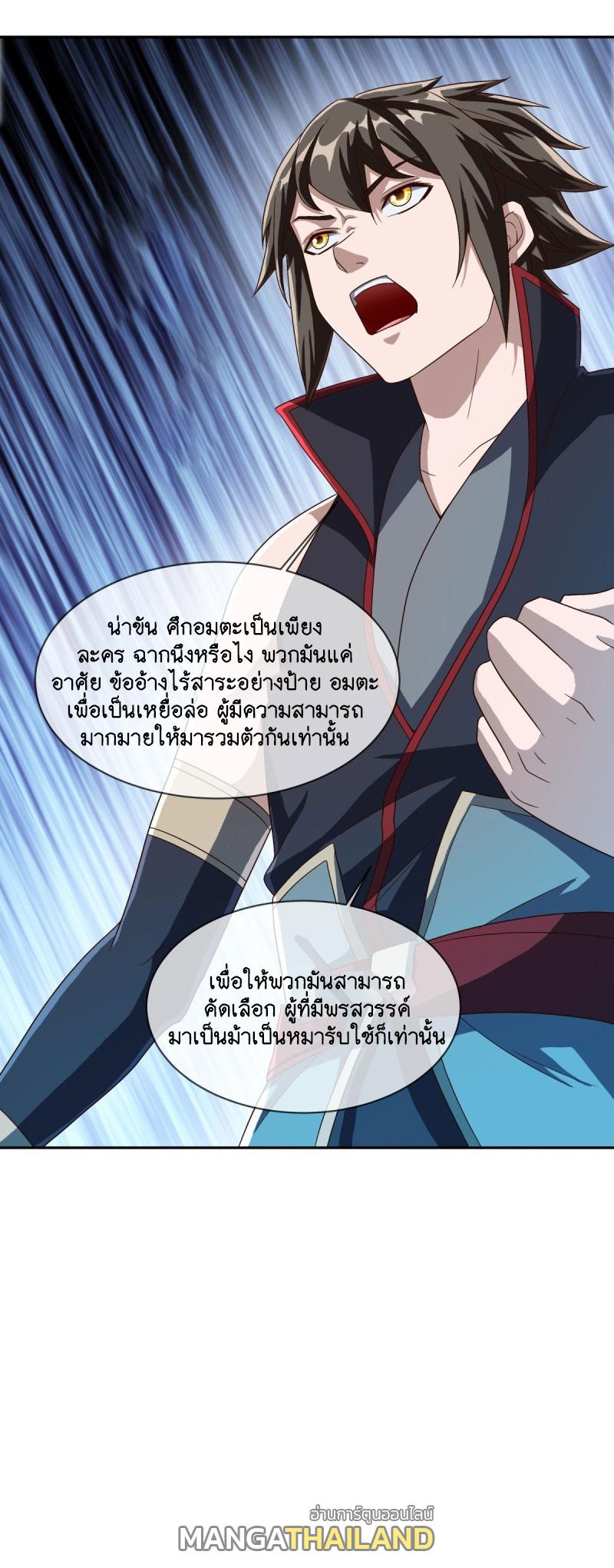 Peerless Battle Spirit ตอนที่ 588 แปลไทย รูปที่ 55