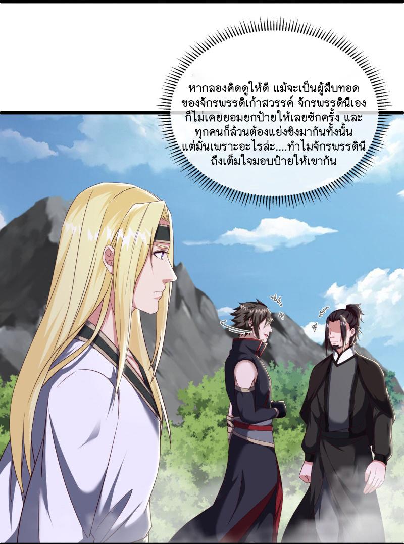 Peerless Battle Spirit ตอนที่ 592 แปลไทย รูปที่ 15