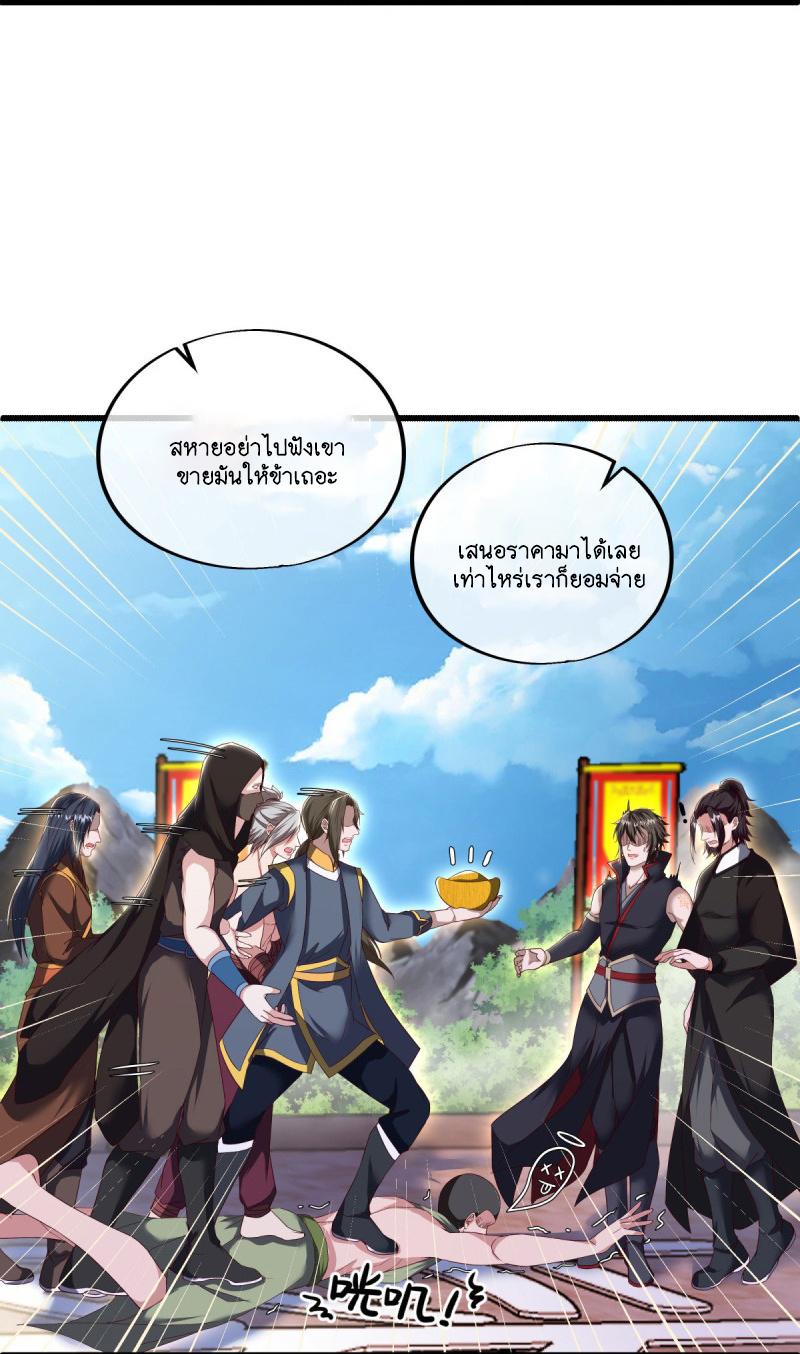 Peerless Battle Spirit ตอนที่ 592 แปลไทย รูปที่ 17