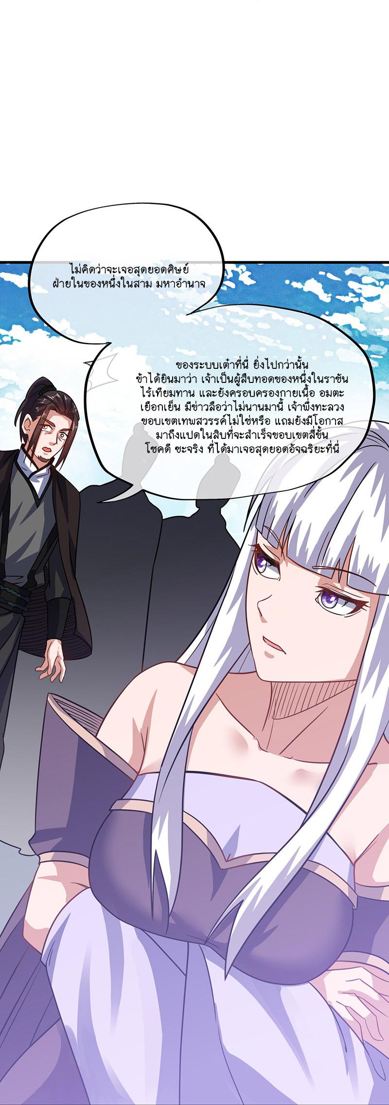 Peerless Battle Spirit ตอนที่ 592 แปลไทย รูปที่ 30