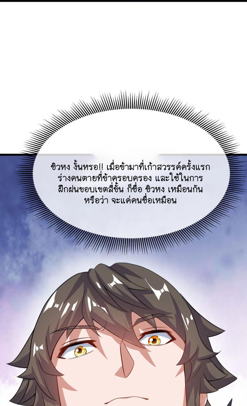 Peerless Battle Spirit ตอนที่ 593 แปลไทย รูปที่ 19