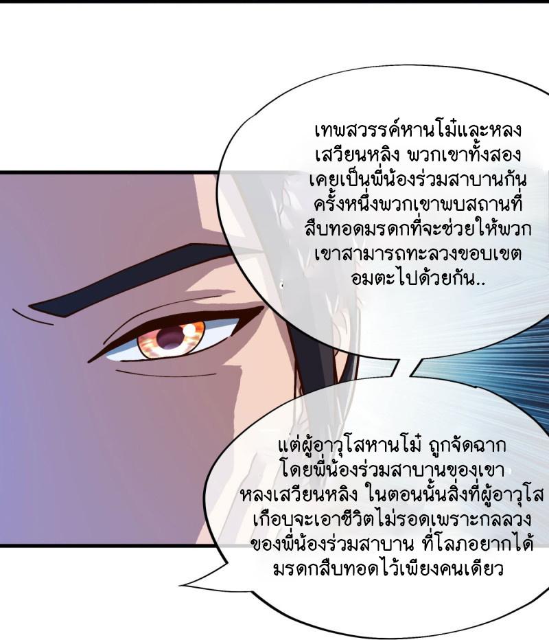 Peerless Battle Spirit ตอนที่ 594 แปลไทย รูปที่ 29