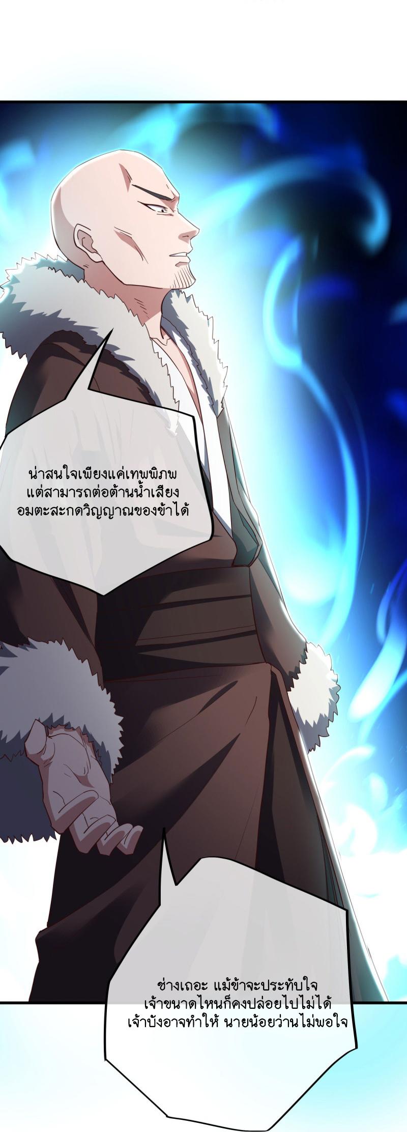 Peerless Battle Spirit ตอนที่ 595 แปลไทย รูปที่ 23