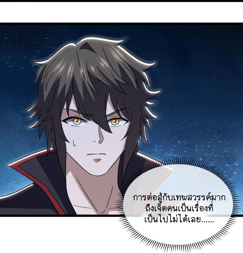 Peerless Battle Spirit ตอนที่ 595 แปลไทย รูปที่ 27