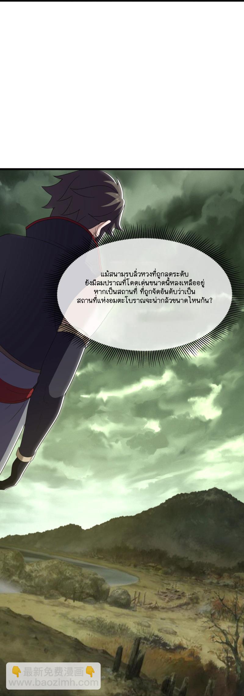 Peerless Battle Spirit ตอนที่ 596 แปลไทย รูปที่ 22