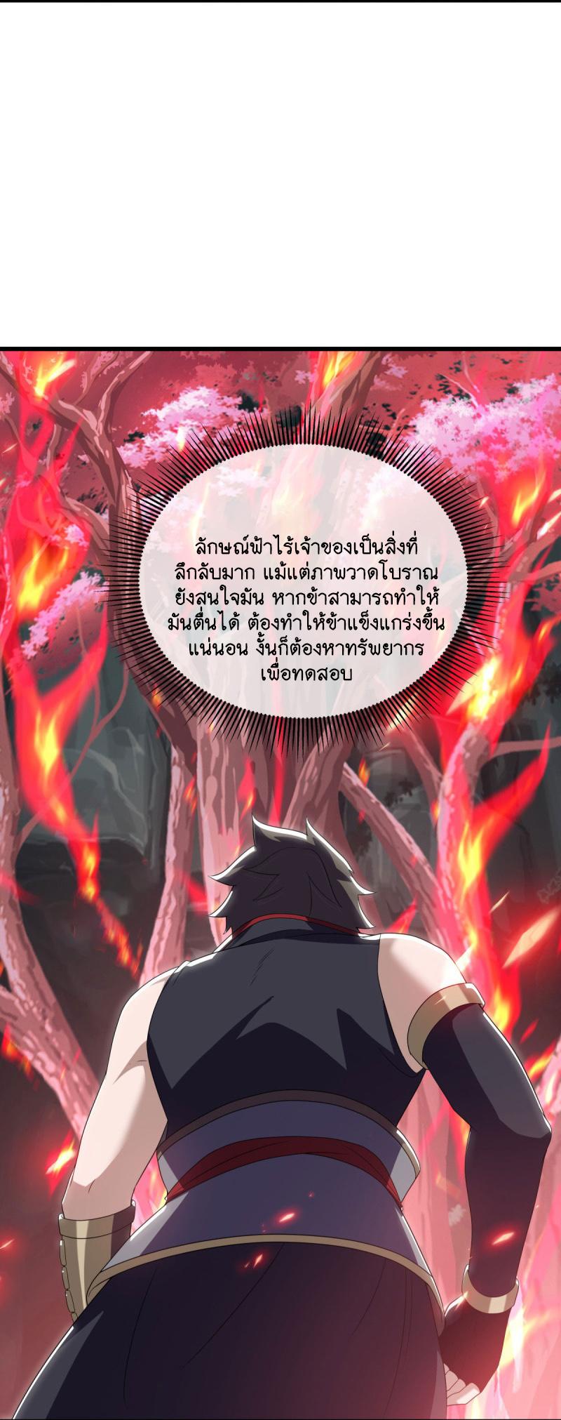 Peerless Battle Spirit ตอนที่ 596 แปลไทย รูปที่ 45