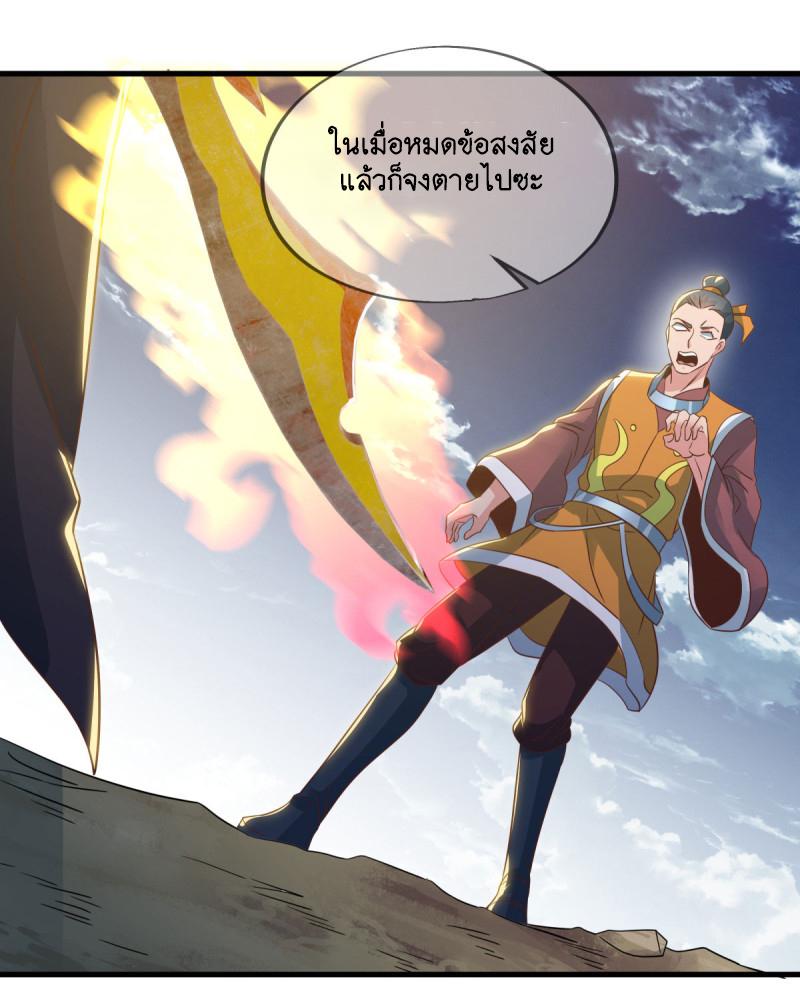 Peerless Battle Spirit ตอนที่ 598 แปลไทย รูปที่ 11